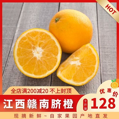 电商橙金色食欲江西赣南脐橙主图直通车