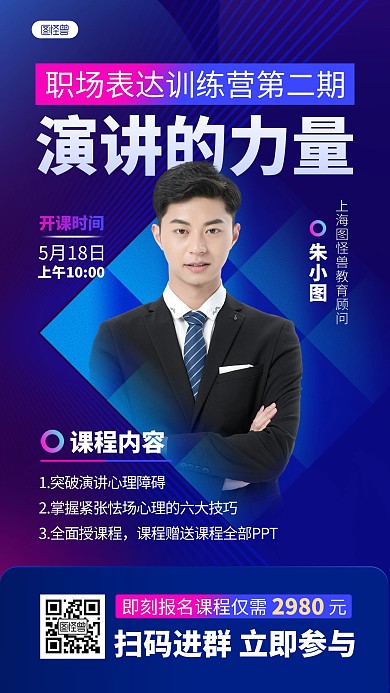 职场演讲培训课程宣传手机海报