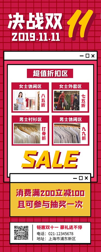 决战双十一红包长图