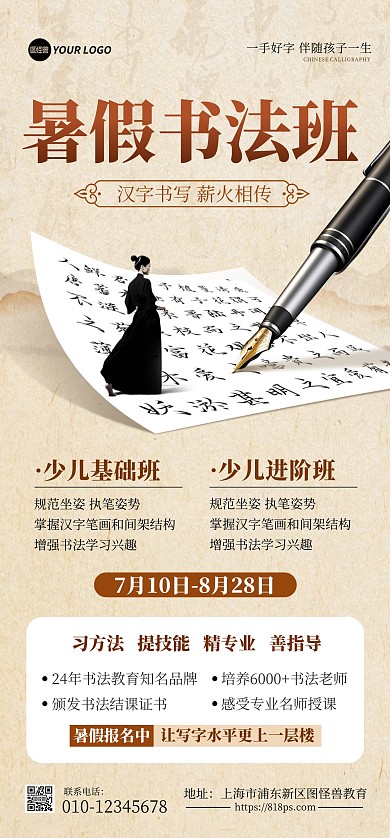 硬笔书法暑假班全屏海报