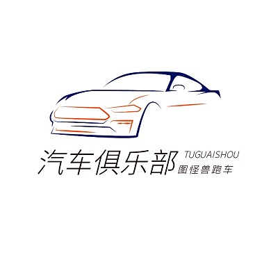 汽车俱乐部logo宣传推广通用