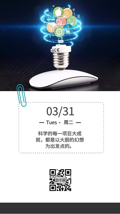 科技感日签灯泡商务