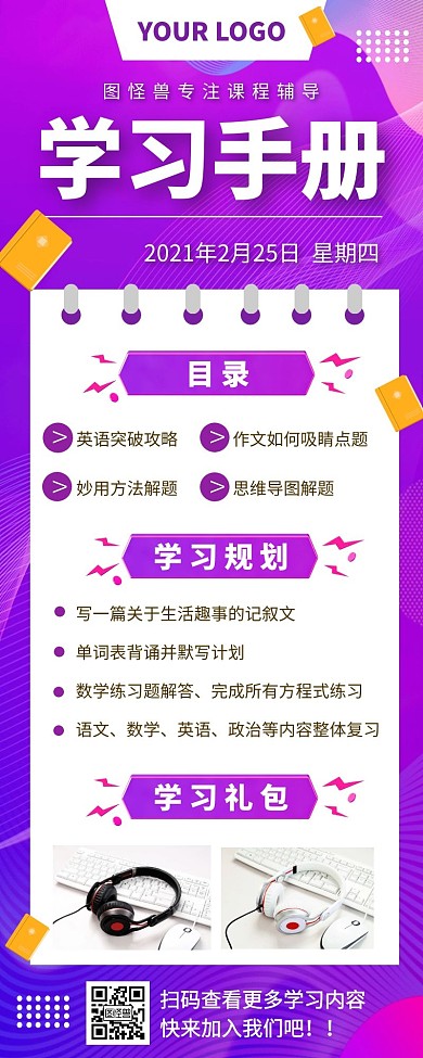 简约课程辅导学习手册指引营销长图