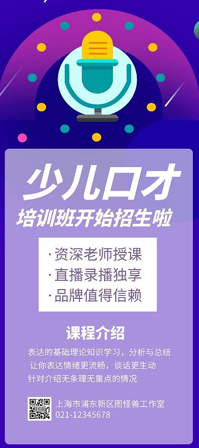 简约卡通创意紫色少儿口才展架
