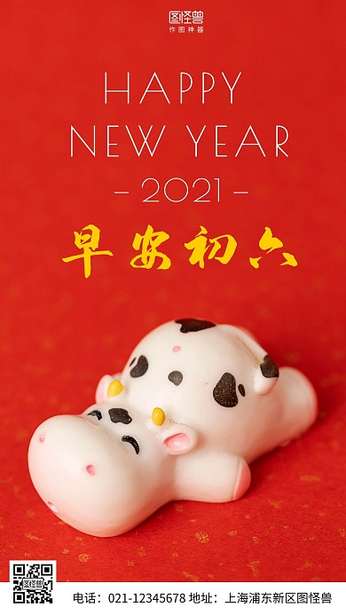 摄影图早安年初六红色简约风日签