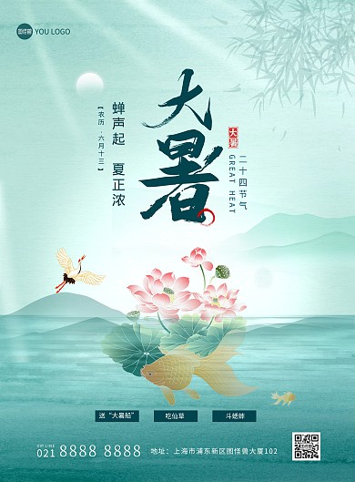 原创大暑传统节气习俗印刷竖版海报
