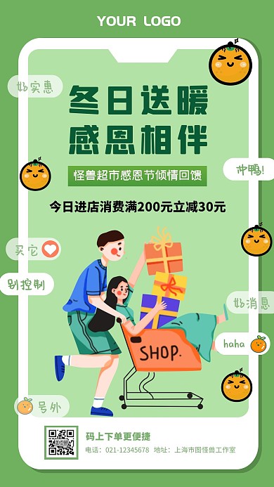 超市购物车感恩节绿色创意营销手机海报