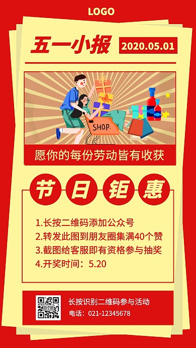 五一促销红色简约手机海报