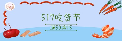 美食517吃货节绿banner图片