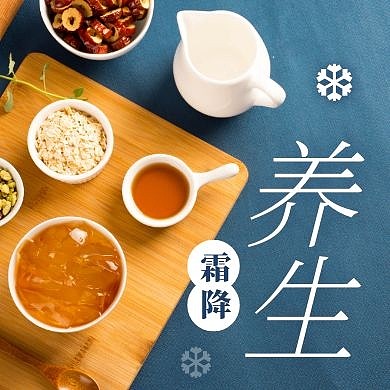 摄影风霜降养生食补公众号封面次图