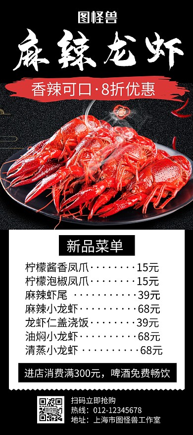 麻辣龙虾黑色创意简约展架宣传海报