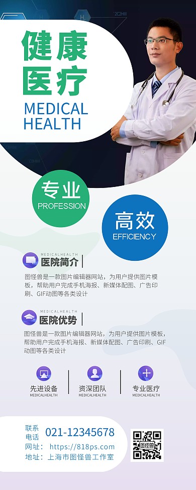 医疗渐变蓝紫色简约风临床医疗宣传易拉宝