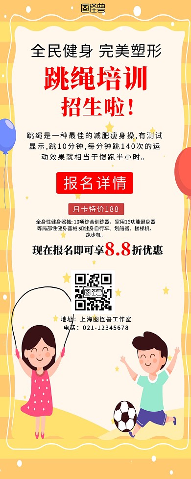 跳绳培训方形红色简约广告宣传易拉宝