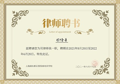 律师聘书简约招聘质感证书
