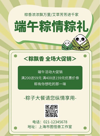 端午粽情粽礼促销几何风格宣传海报