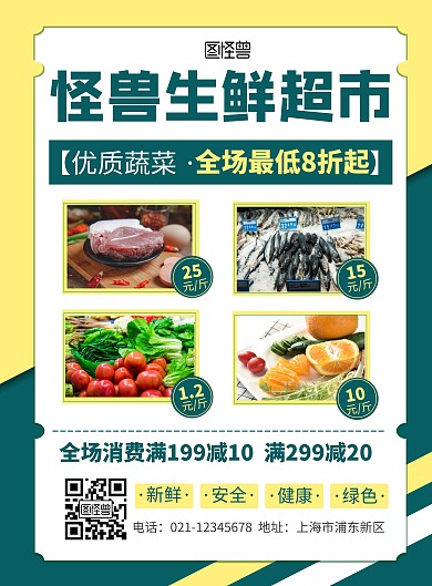 简约蓝色怪兽生鲜超市宣传活动竖版海报