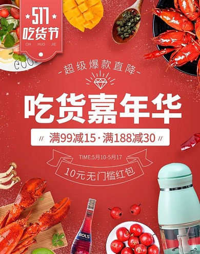 原创517吃货节美食淘宝电商竖版海报