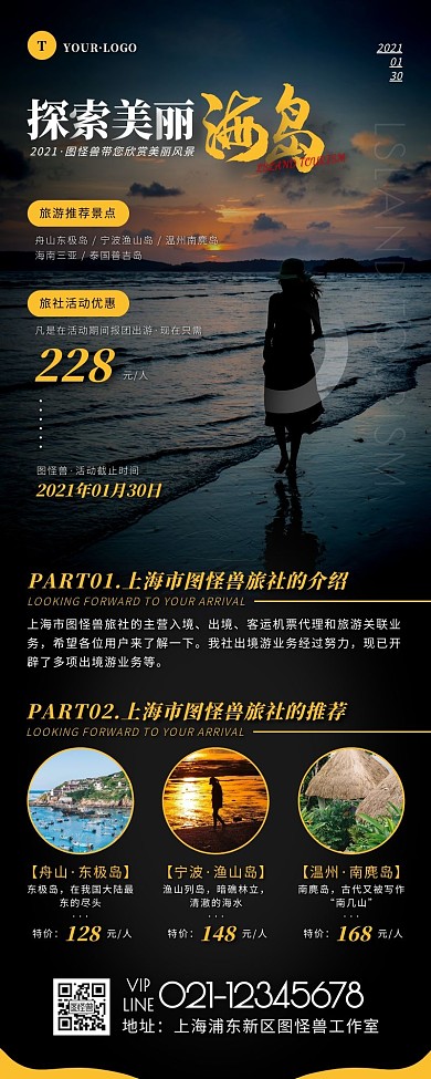 简约风黑色橙色海洋旅行宣传营销长图