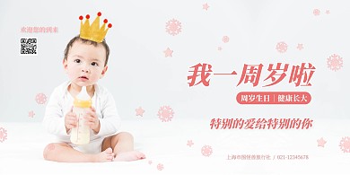 宝宝满月宴横版海报白色