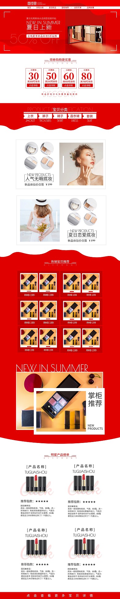 夏季上新化妆品促销红色PC端店铺首页