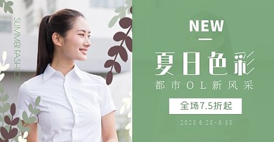 夏季上新女装绿色清新促销电商横版海报