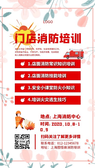 门店消防培训红色简约创意手机海报