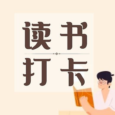 黄色简约打卡公众号次图