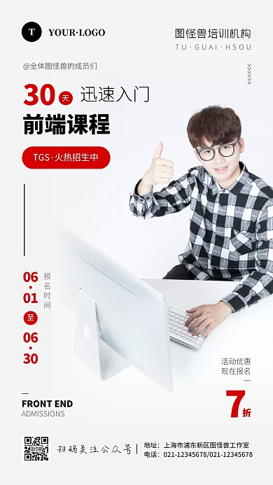 简约风白色黑色前端课程宣传摄影图手机海报