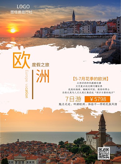 欧洲度假背景黄色简约旅游海报