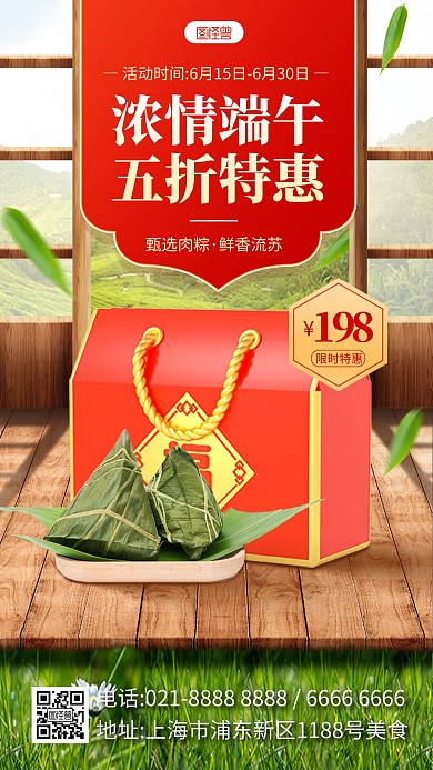 端午节粽子美食促销产品海报