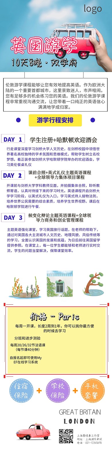 海报研学游旅游详情图