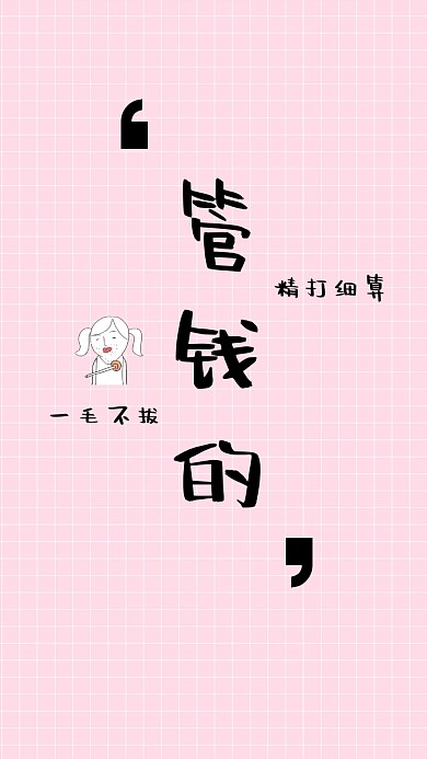 简约创意纯文字手机壁纸