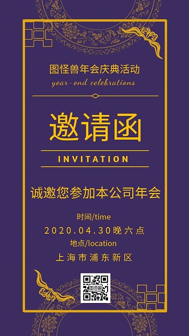 公司年会紫色典雅邀请函