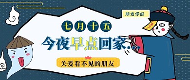 中元节恶搞恐怖搞怪公众号封面
