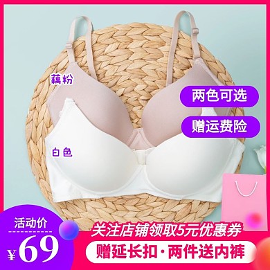 无钢圈女士内衣文胸促销活动主图直通车