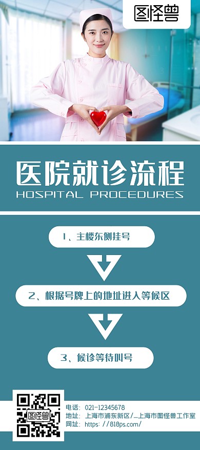 简约大气青色医院就诊流程图门型展架