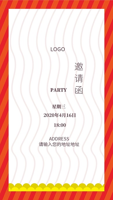 礼仪邀请函