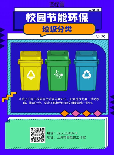 简约校园节能环保垃圾分类海报