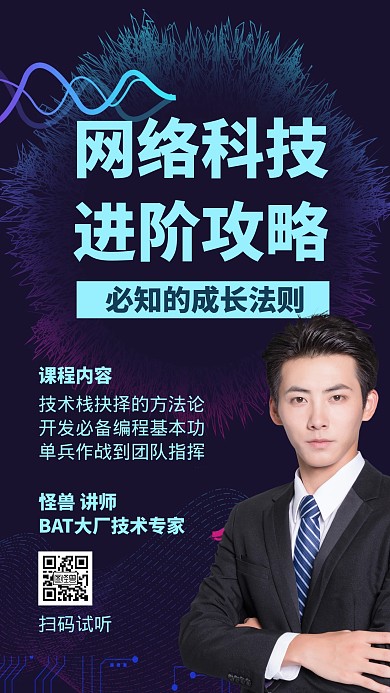 网络科技培训蓝色科技手机海报	