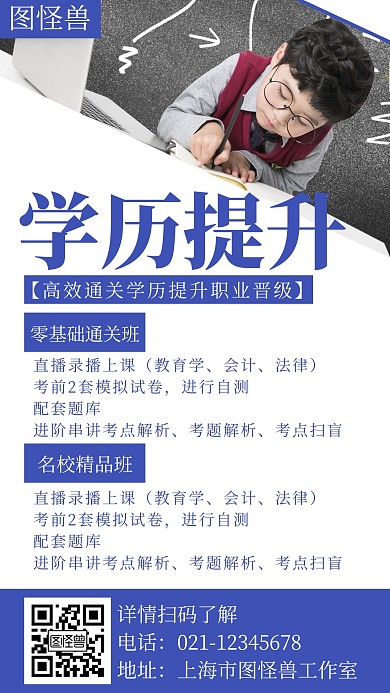 简约大气学历提升招生教学宣传手机海报