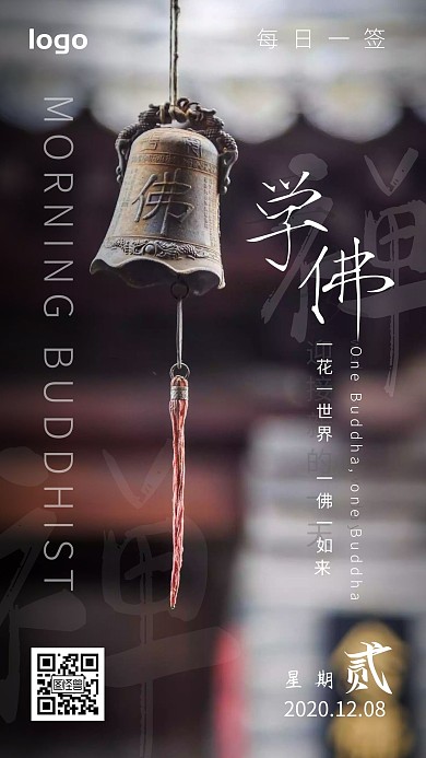 学佛海报配图寺庙古铃语录简约日签设计