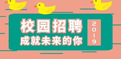 毕业季招聘卡通横版海报