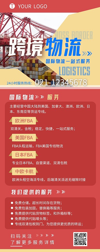 跨境物流海外仓运服务介绍营销长图设计