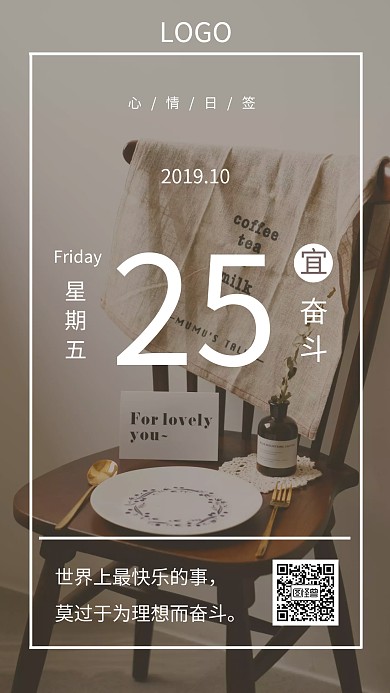 快乐理想奋斗小清新一周励志日签