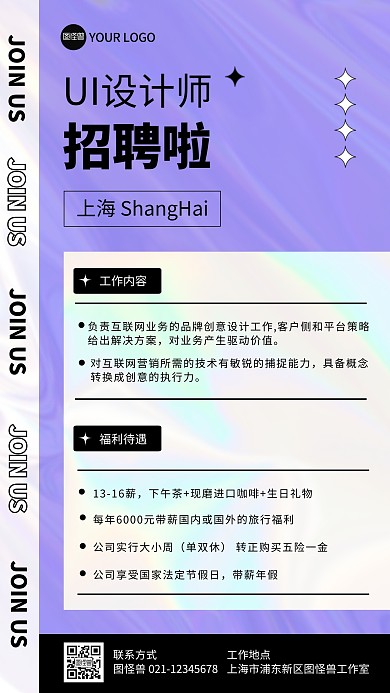 UI设计师招聘渐变互联网招聘紫色手机海报