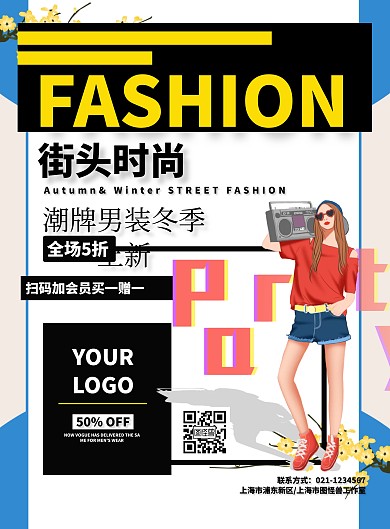 时尚潮牌服装黄色创意海报