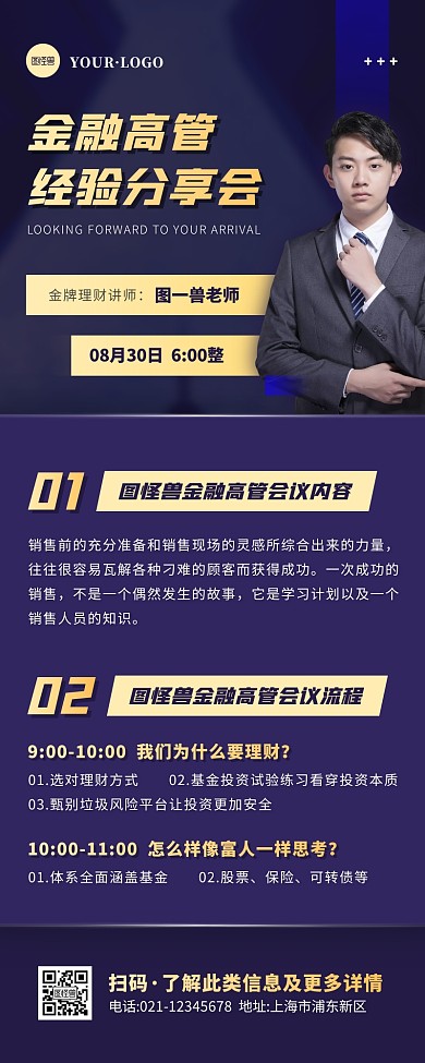 简约风蓝色金色高管分享会营销长图