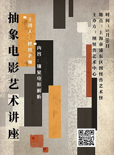 创意抽象电影竖版海报