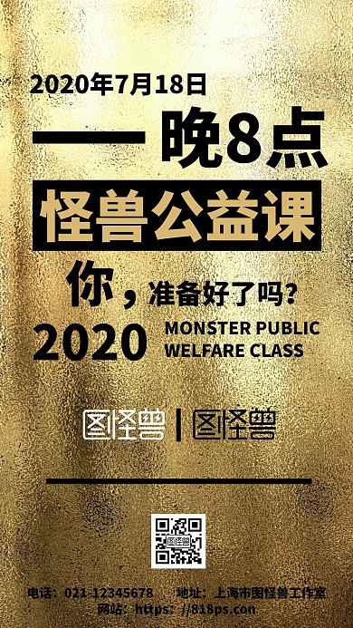 黄色简约背景红包公益课海报