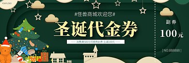 圣诞节代金券横版简约节日
